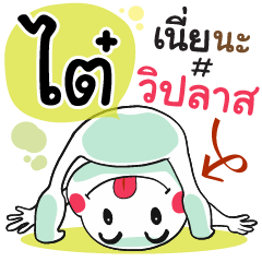 Taii , Chat Massage