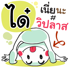 Dhai , Chat Massage