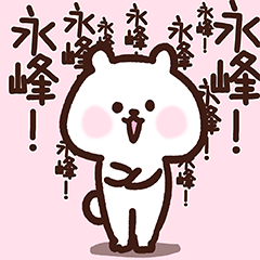 Nagamine3 cute white bear