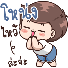 Nong - Please!!