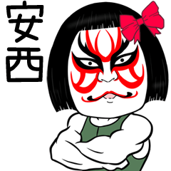Anzai Muscle Kabuki Name