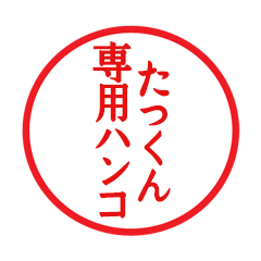 Seal sticker for Takkun