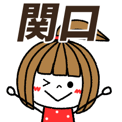 sekiguchi Message