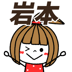 iwamoto Message