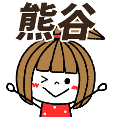 kumagai Message