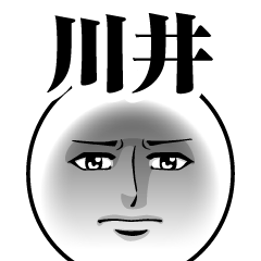 川井の真顔の名前スタンプ【かわい】