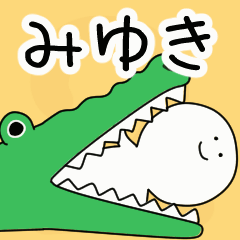 動くよ！ みゆき 専用スタンプ 2