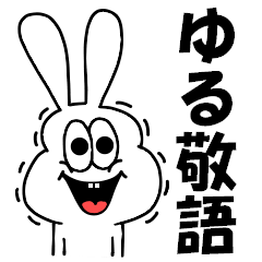 Thick rabbit 's loose honorific words