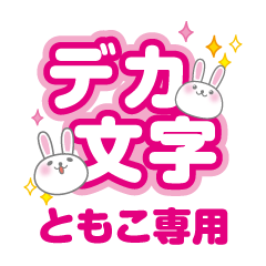 Big word rabbit for tomoko