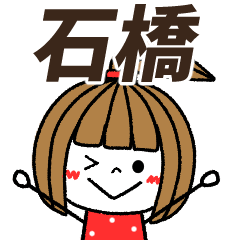 ishibashi Message