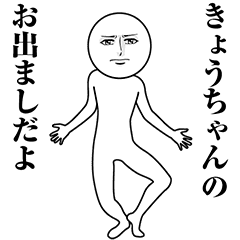 Serious Animated Kyo-chan