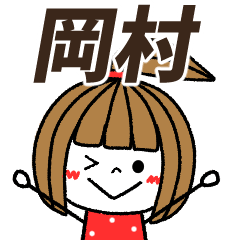 okamura Message