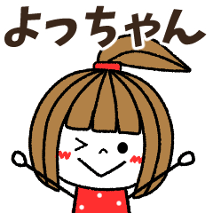 yocchan Message