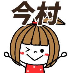 imamura Message