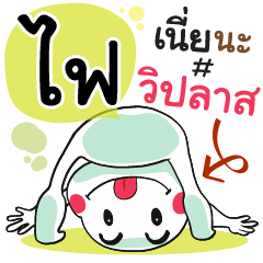 Fhi , Chat Massage