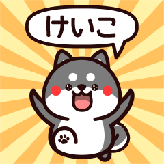 Sticker to Keiko from black Shiba