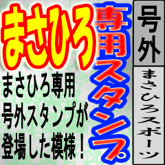 Masahiro Newspaper extra style sticker