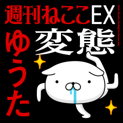 "YUUTA" Name/Featuring Hentai