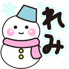 れみの冬に毎日使えるスタンプ