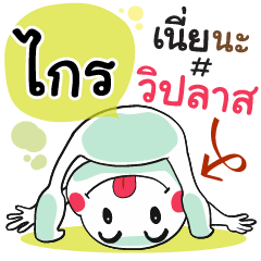 Grai , Chat Massage