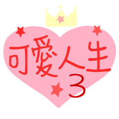 Cute Chinese Words in Hearts -3