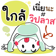 Glai , Chat Massage