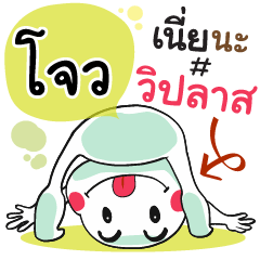 Jow , Chat Massage
