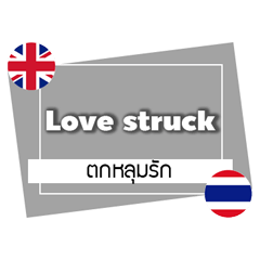 "24 อารมณ์" แปลภาษาไทย-อังกฤษ