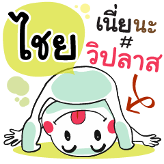 Chaiya , Chat Massage
