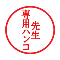 Seal sticker for Sensei