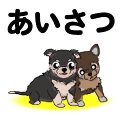 あいさつ色々2☆犬のスタンプ