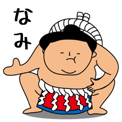 Sumo wrestling for Nami