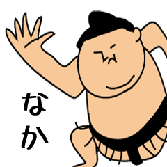 Sumo wrestling for Naka