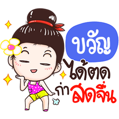 KWAN is Mueang People