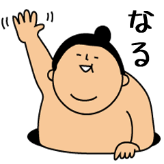 Sumo wrestling for Naru