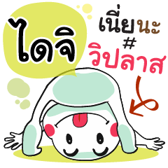 Daiji , Chat Massage