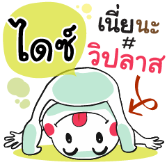 Dice , Chat Massage
