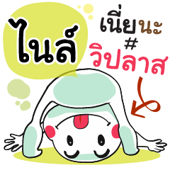 Nile , Chat Massage
