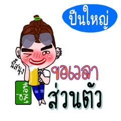 Puenyai (V.222 cute boy.)