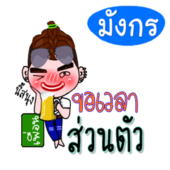 Mungkorn (V.222 cute boy.)