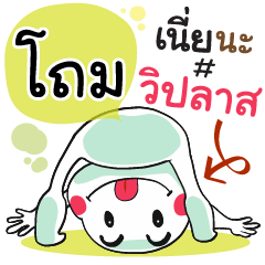 Thome , Chat Massage