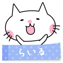 A cat named Rairu sticker