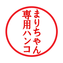 Seal sticker for Marichan