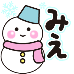 みえの冬に毎日使えるスタンプ