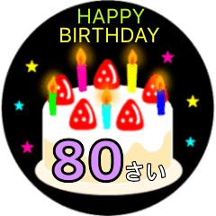 動く 61 80歳の誕生日ケーキ バースデー Line スタンプ Line Store