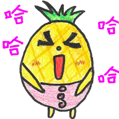 可愛小鳳梨
