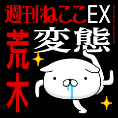"ARAKI" Name-Featuring Hentai
