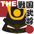 THE 戦国武将●