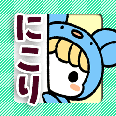 にこり専用 着ぐるみ計画 Line スタンプ Line Store にこり専用 着ぐるみ計画 Line スタンプ Line Store