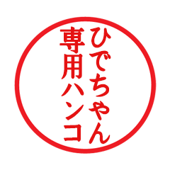 Seal sticker for Hidechan